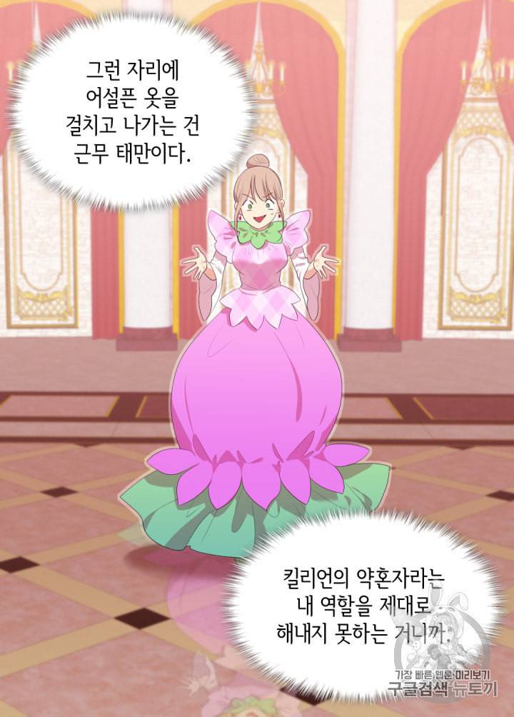 데이지:공작의 혼약자가 되는 법 38화 19