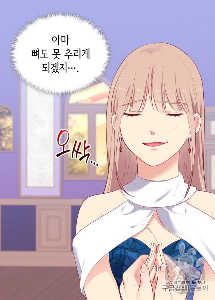 데이지:공작의 혼약자가 되는 법 38화 20