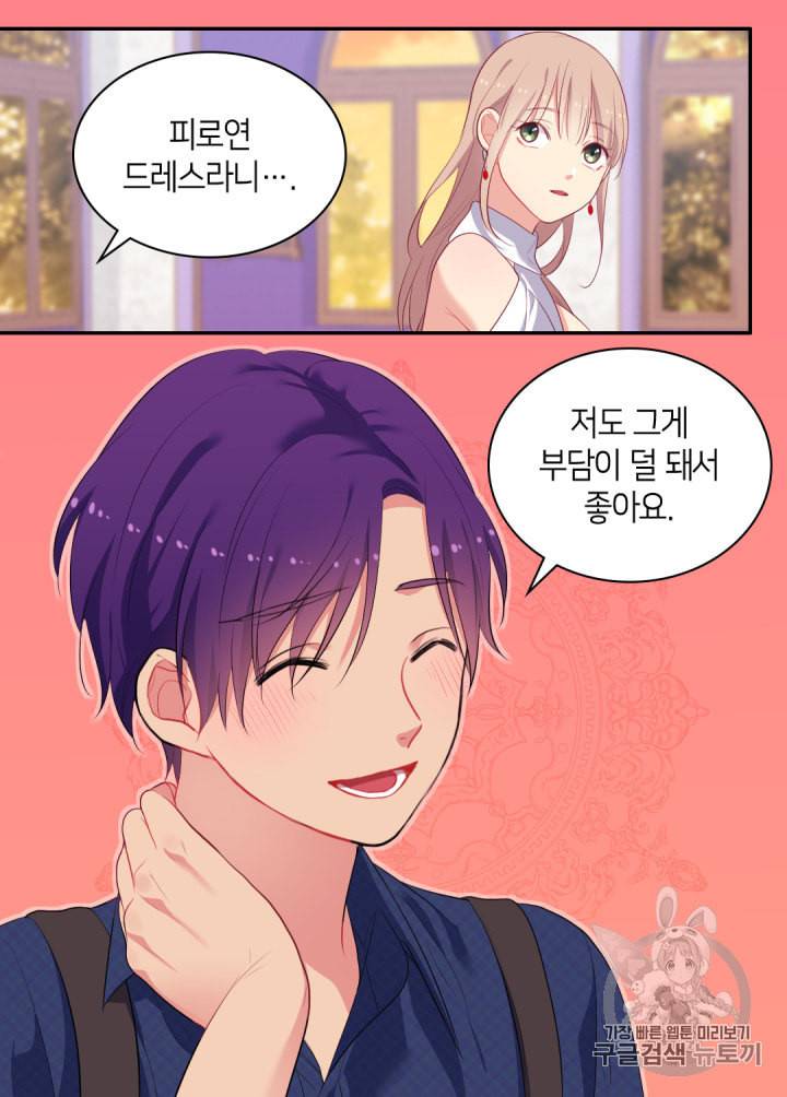 데이지:공작의 혼약자가 되는 법 38화 21