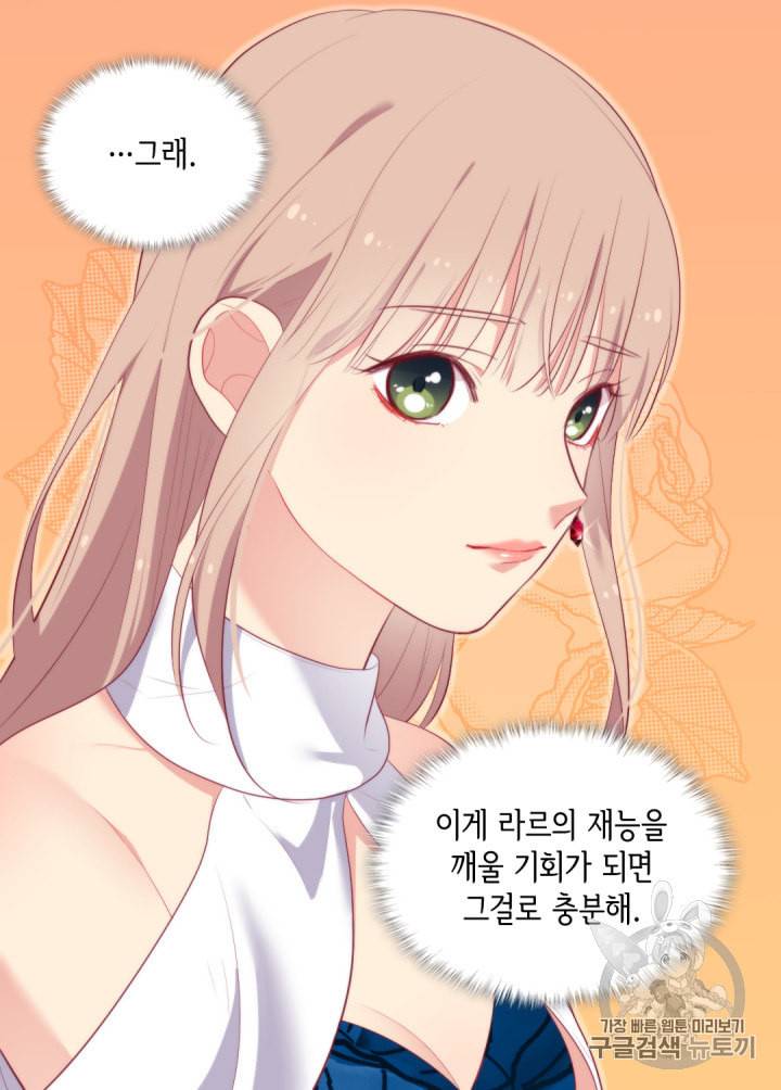 데이지:공작의 혼약자가 되는 법 38화 22