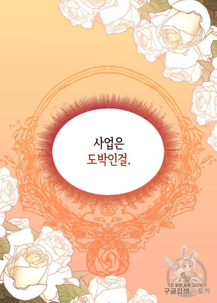 데이지:공작의 혼약자가 되는 법 38화 23