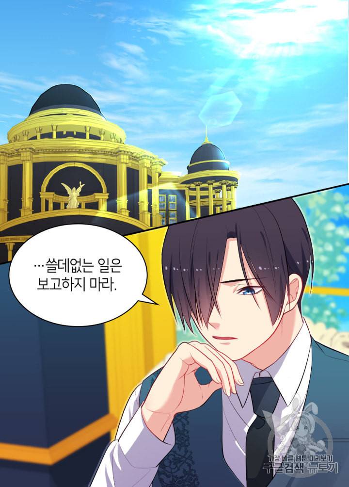 데이지:공작의 혼약자가 되는 법 38화 24