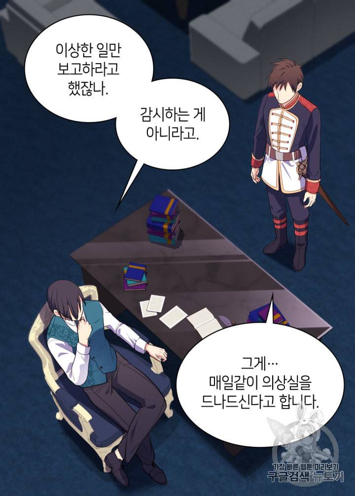 데이지:공작의 혼약자가 되는 법 38화 25