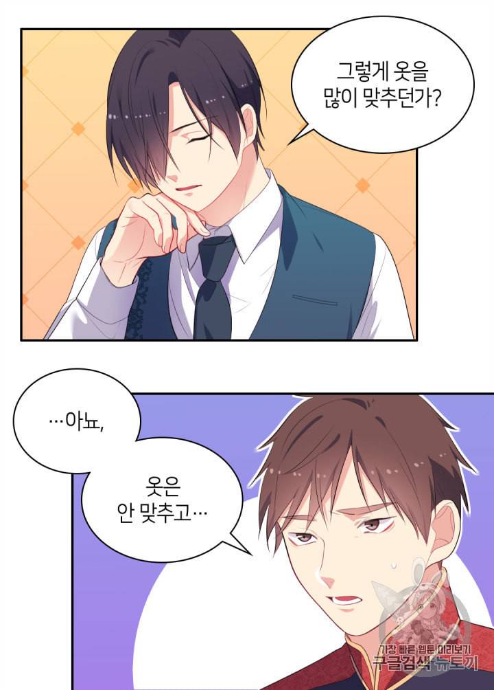 데이지:공작의 혼약자가 되는 법 38화 26