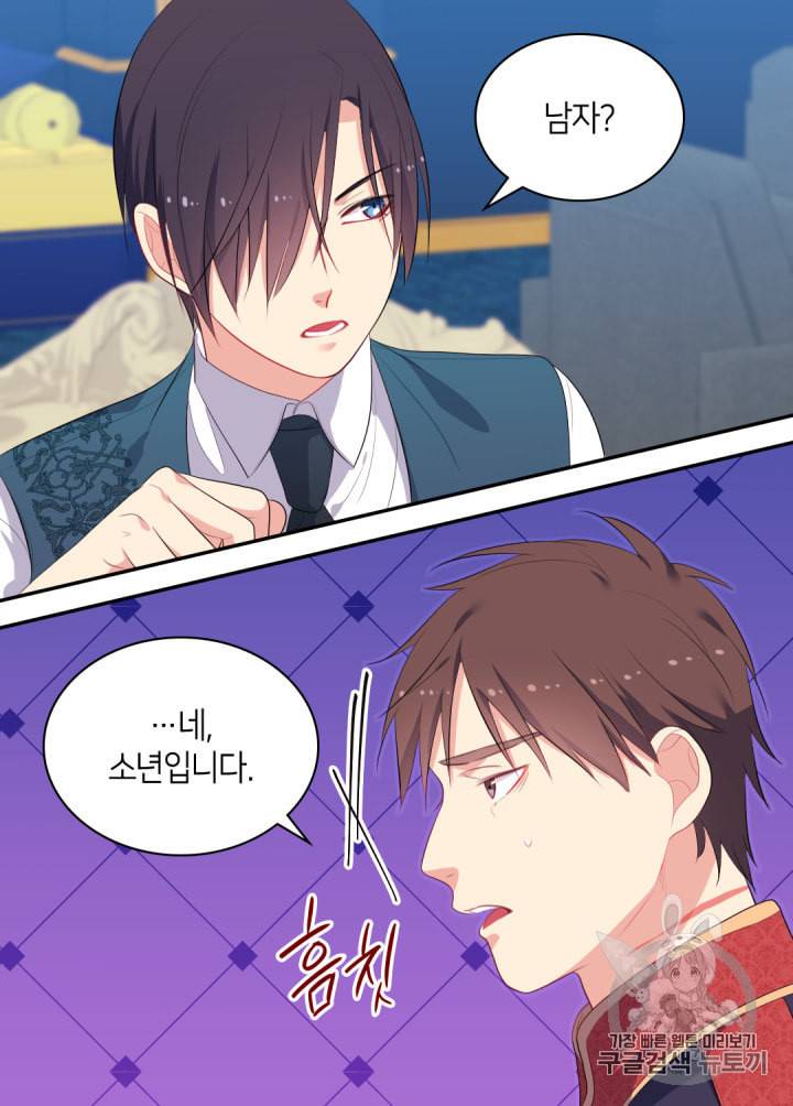 데이지:공작의 혼약자가 되는 법 38화 28