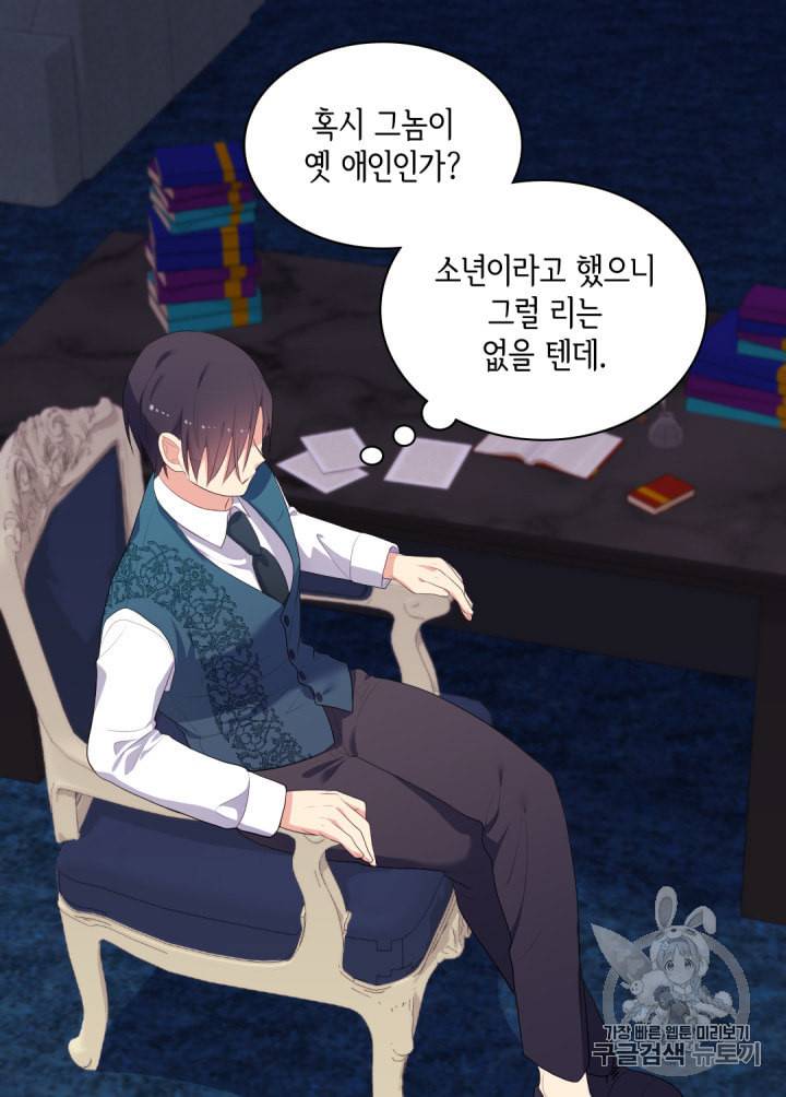 데이지:공작의 혼약자가 되는 법 38화 29