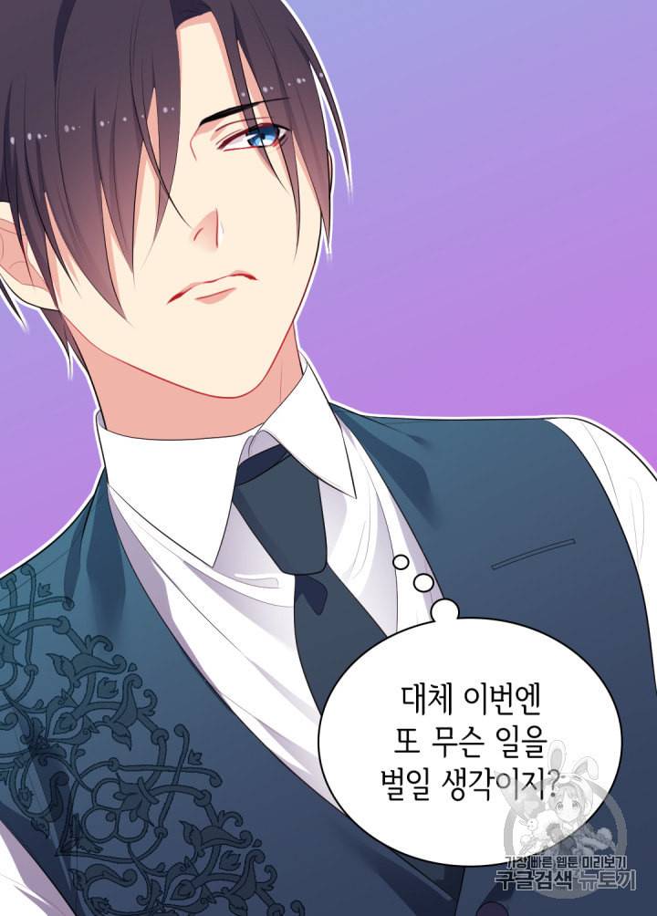 데이지:공작의 혼약자가 되는 법 38화 30