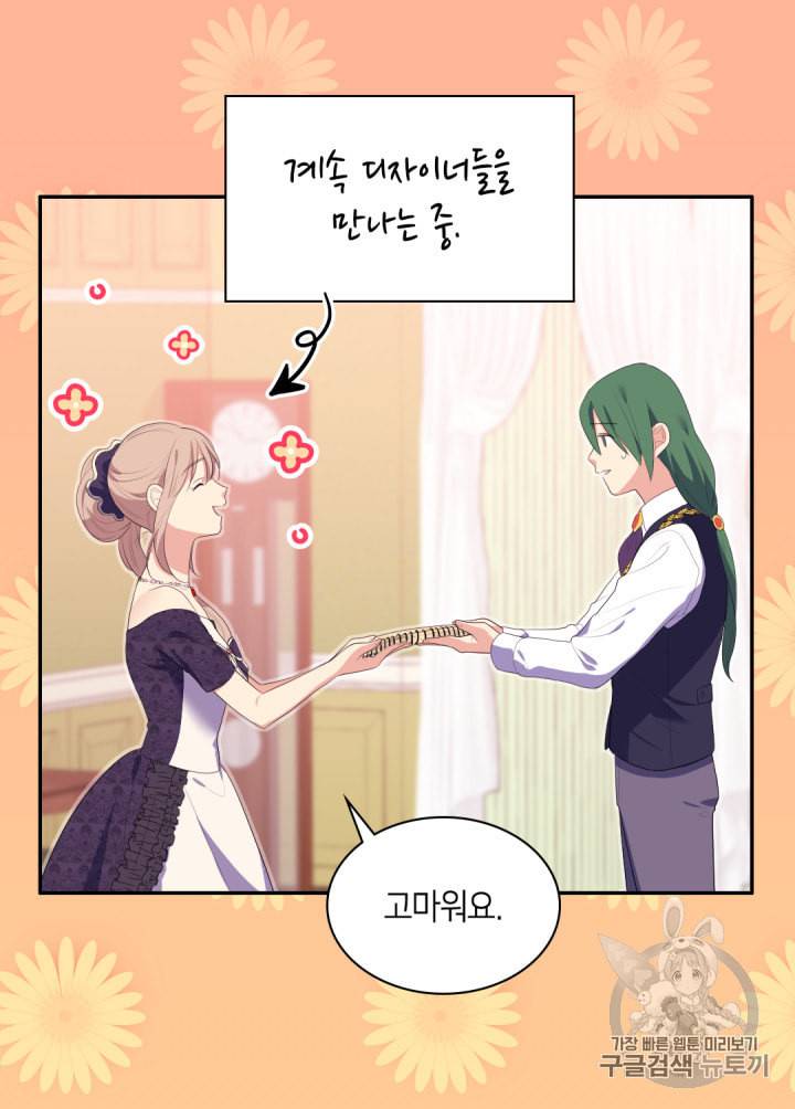 데이지:공작의 혼약자가 되는 법 38화 33
