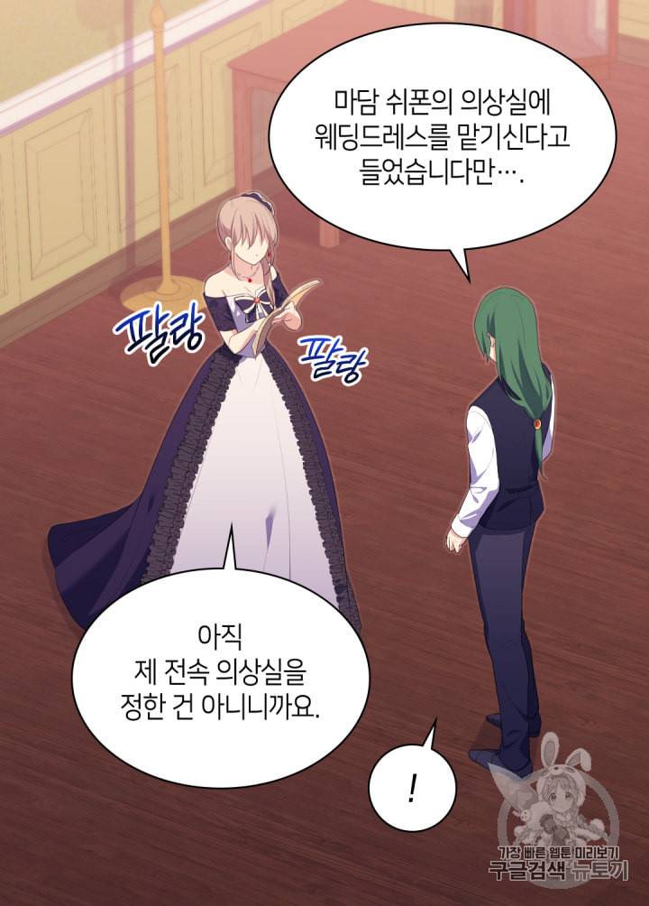 데이지:공작의 혼약자가 되는 법 38화 34
