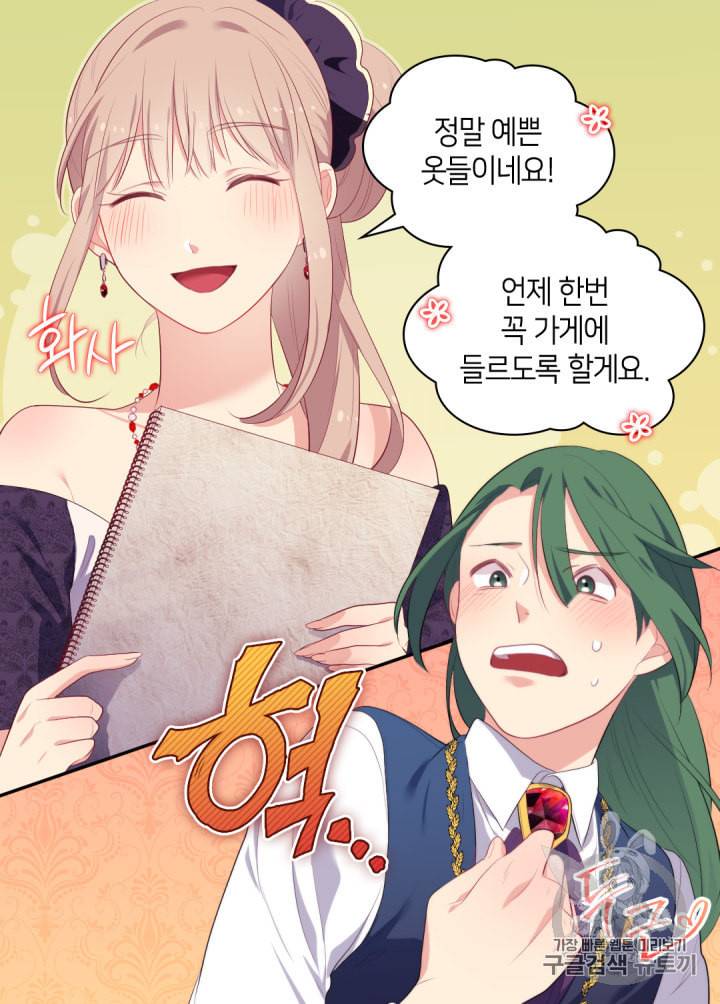 데이지:공작의 혼약자가 되는 법 38화 35