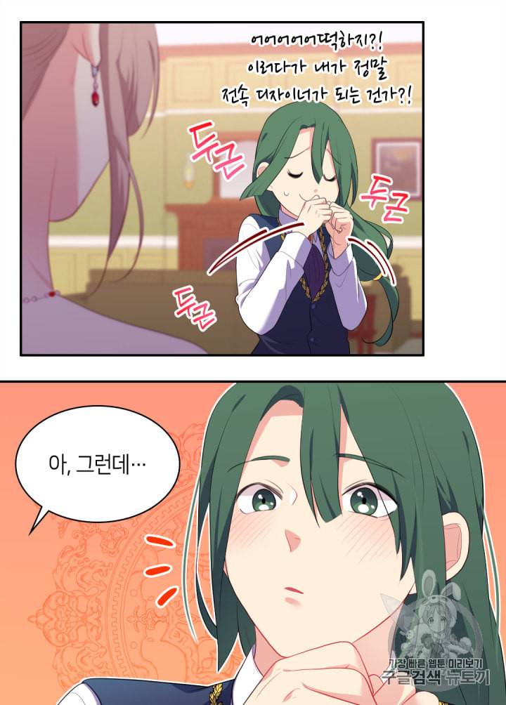 데이지:공작의 혼약자가 되는 법 38화 36
