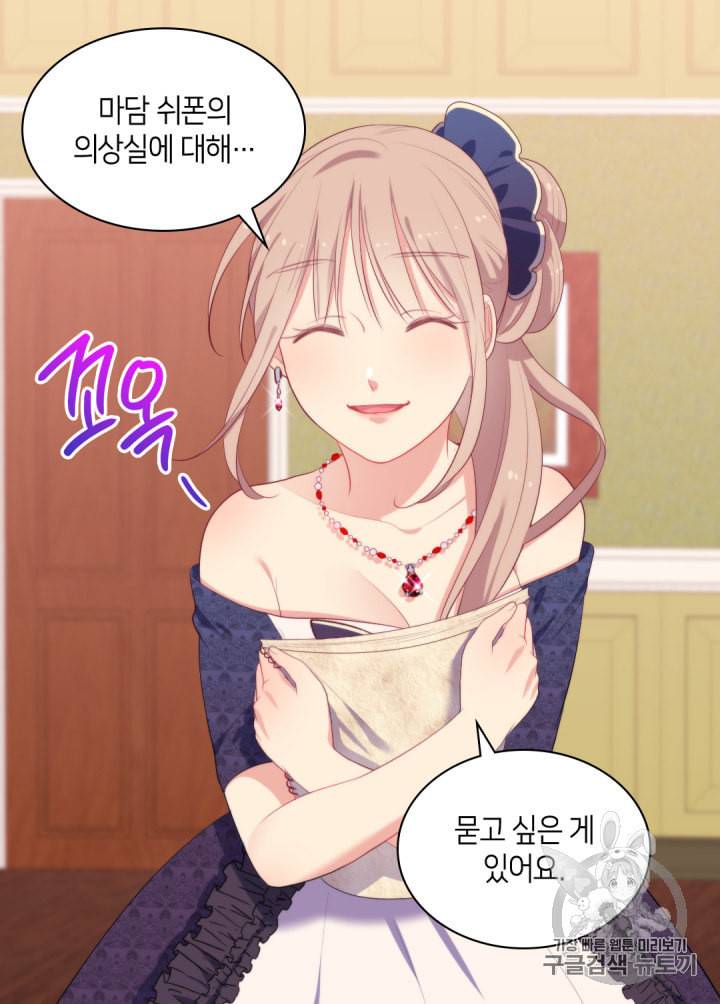 데이지:공작의 혼약자가 되는 법 38화 37