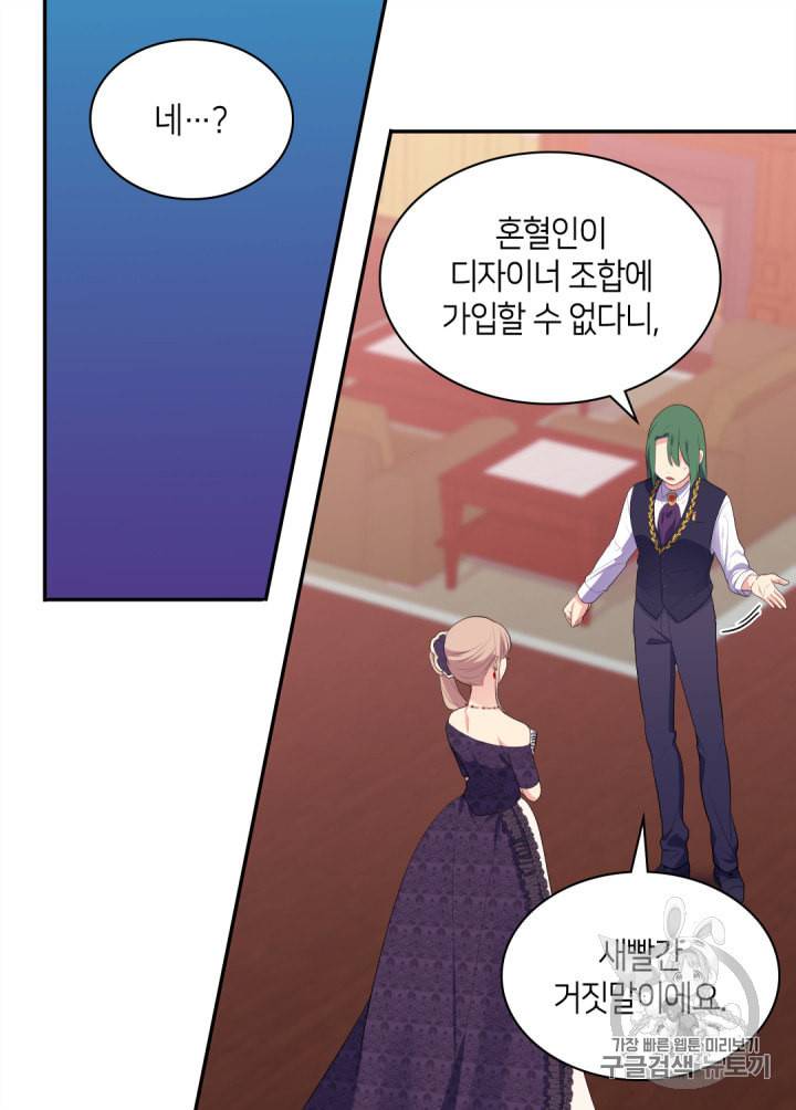데이지:공작의 혼약자가 되는 법 38화 38