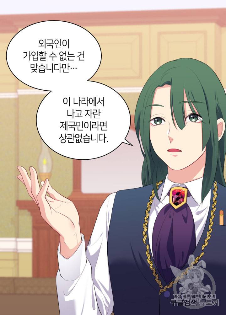 데이지:공작의 혼약자가 되는 법 38화 39