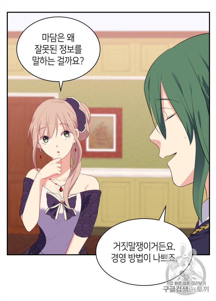데이지:공작의 혼약자가 되는 법 38화 40
