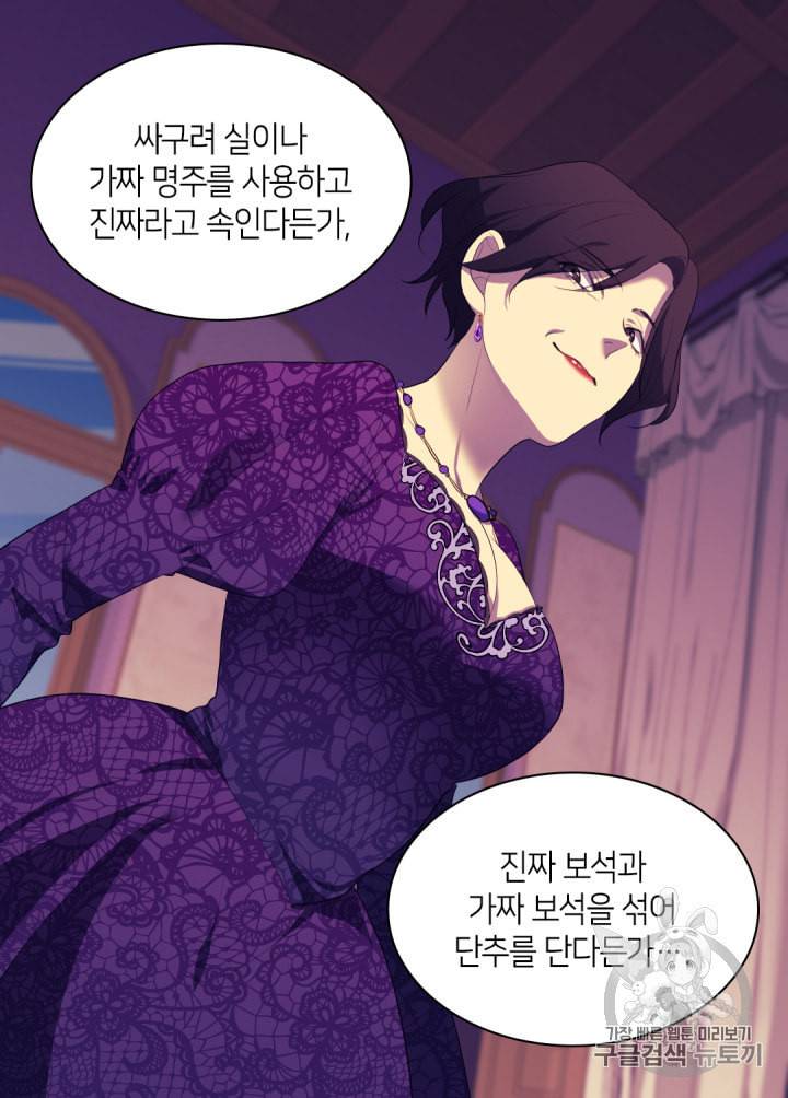 데이지:공작의 혼약자가 되는 법 38화 41