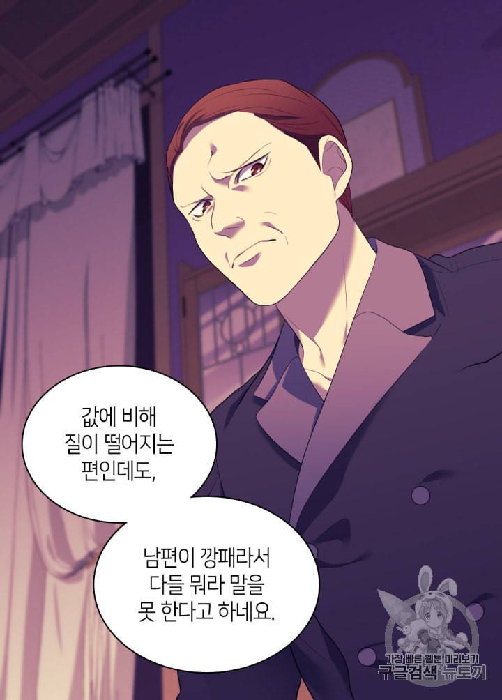 데이지:공작의 혼약자가 되는 법 38화 42