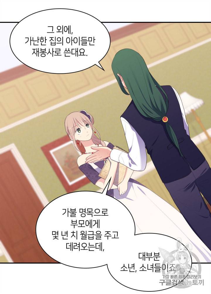 데이지:공작의 혼약자가 되는 법 38화 43