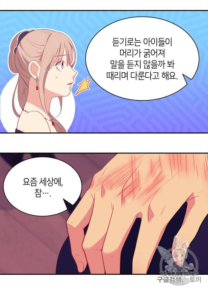데이지:공작의 혼약자가 되는 법 38화 44