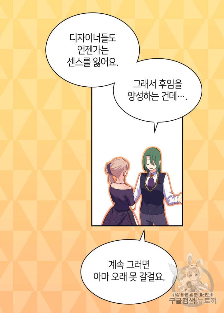 데이지:공작의 혼약자가 되는 법 38화 45