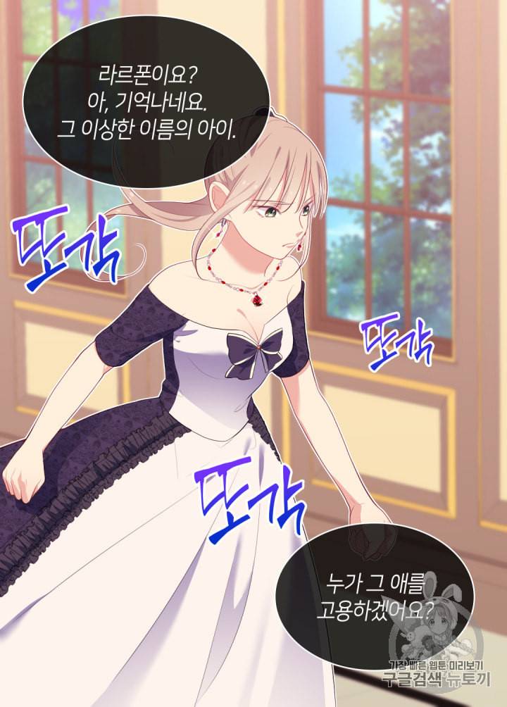 데이지:공작의 혼약자가 되는 법 38화 47