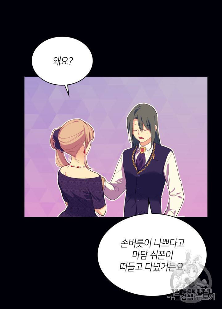 데이지:공작의 혼약자가 되는 법 38화 48
