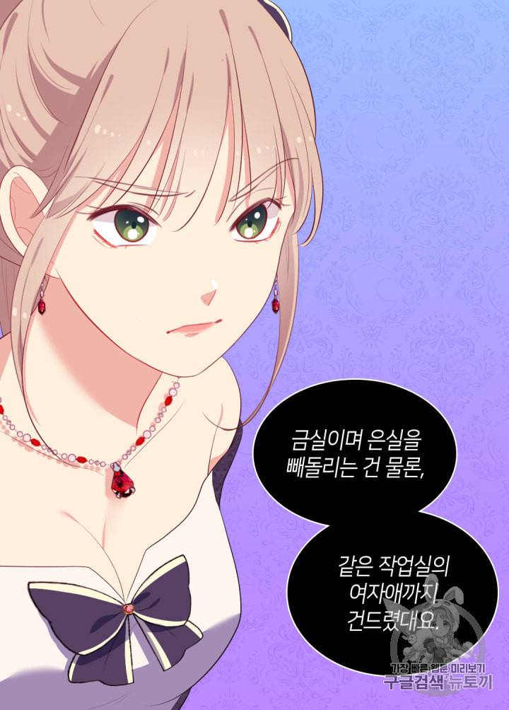 데이지:공작의 혼약자가 되는 법 38화 49