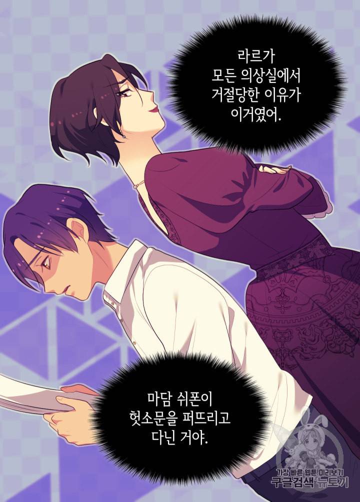 데이지:공작의 혼약자가 되는 법 38화 50