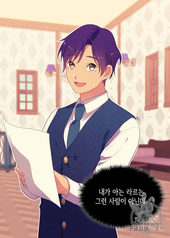 데이지:공작의 혼약자가 되는 법 38화 51