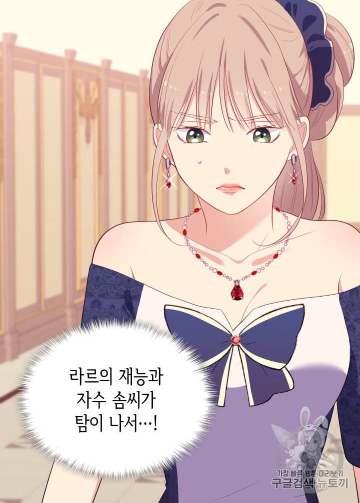 데이지:공작의 혼약자가 되는 법 38화 52