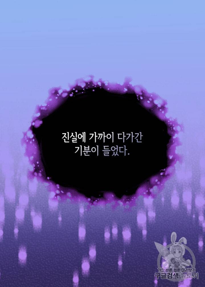 데이지:공작의 혼약자가 되는 법 38화 54
