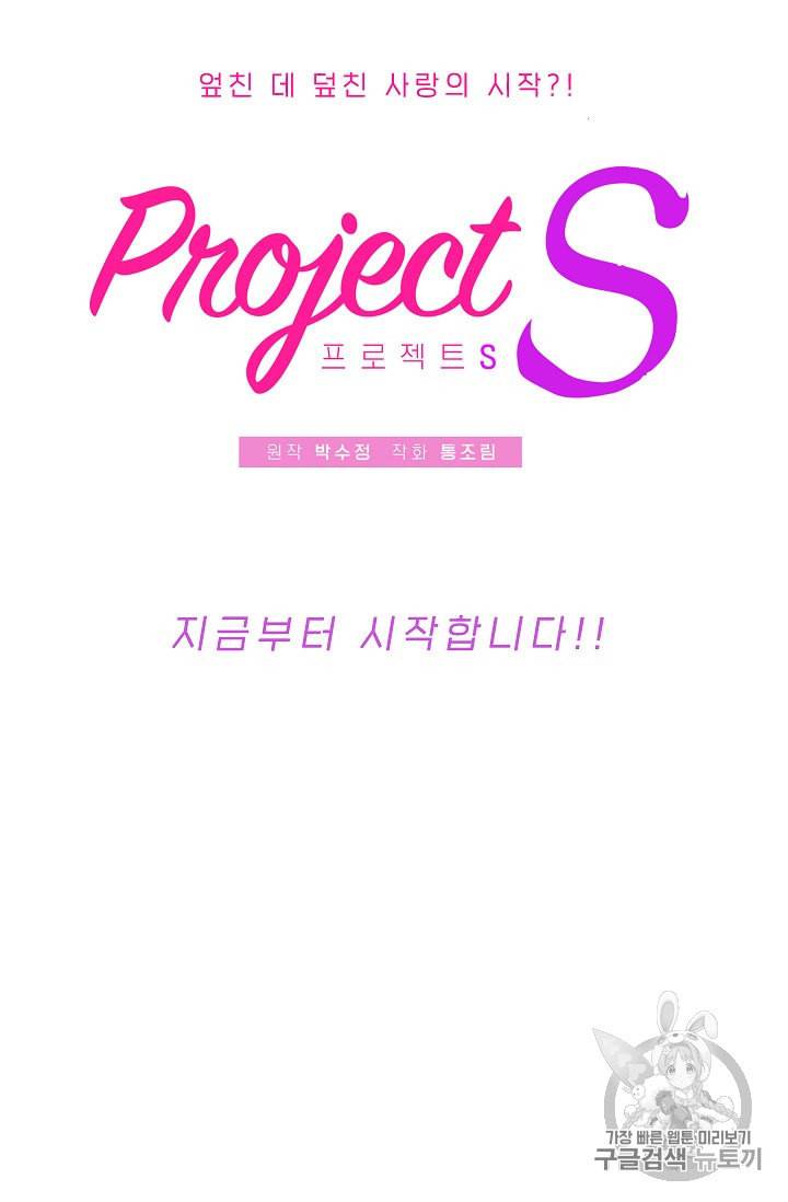 프로젝트 S 프롤로그 11