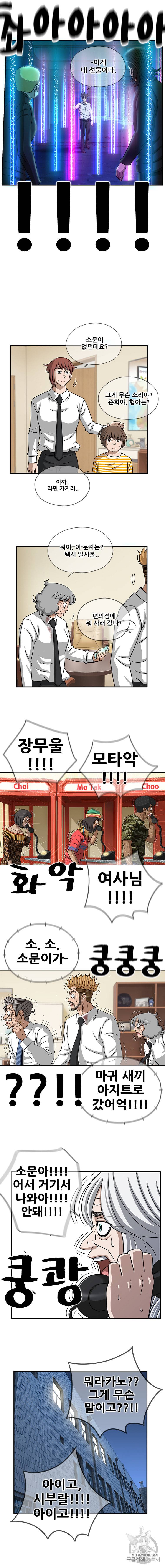 경이로운 소문 [시즌2] 23화 2