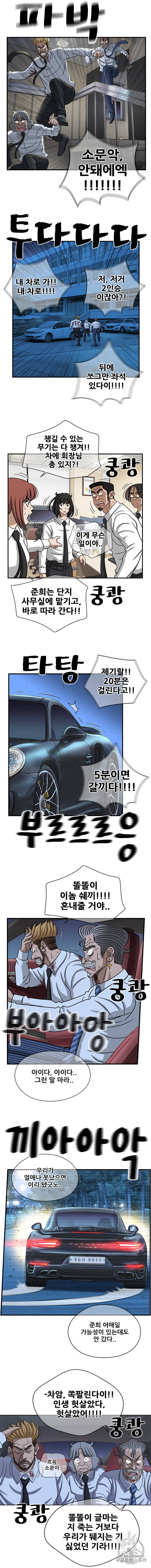 경이로운 소문 [시즌2] 23화 3