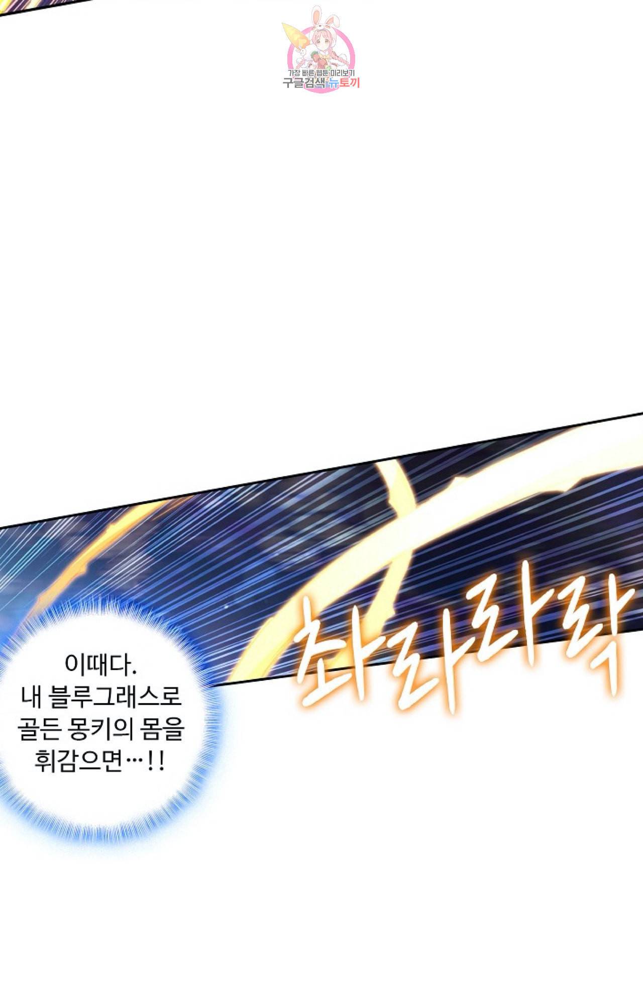 엘피스 전기 더 라스트 91화 10