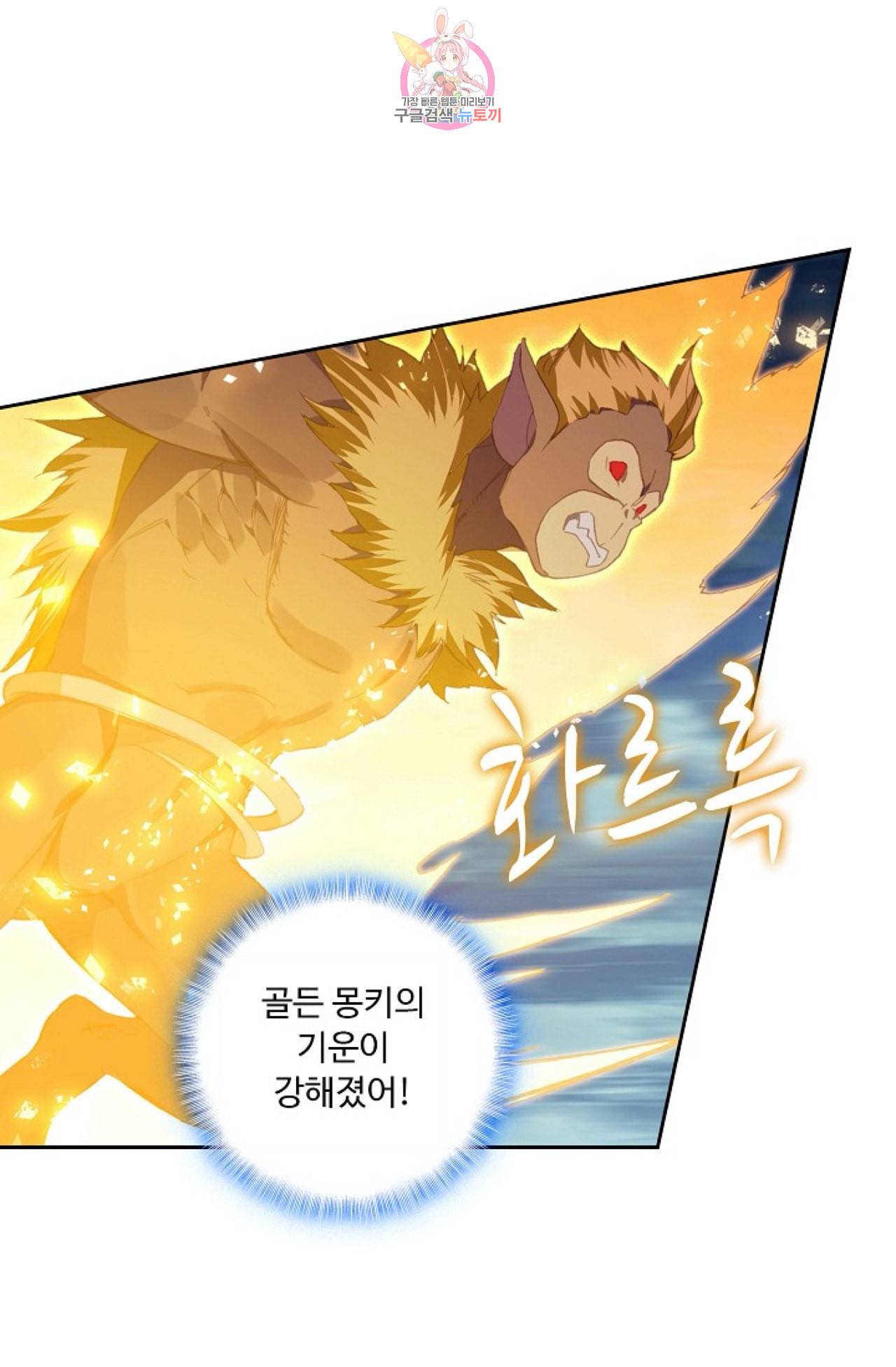 엘피스 전기 더 라스트 91화 11