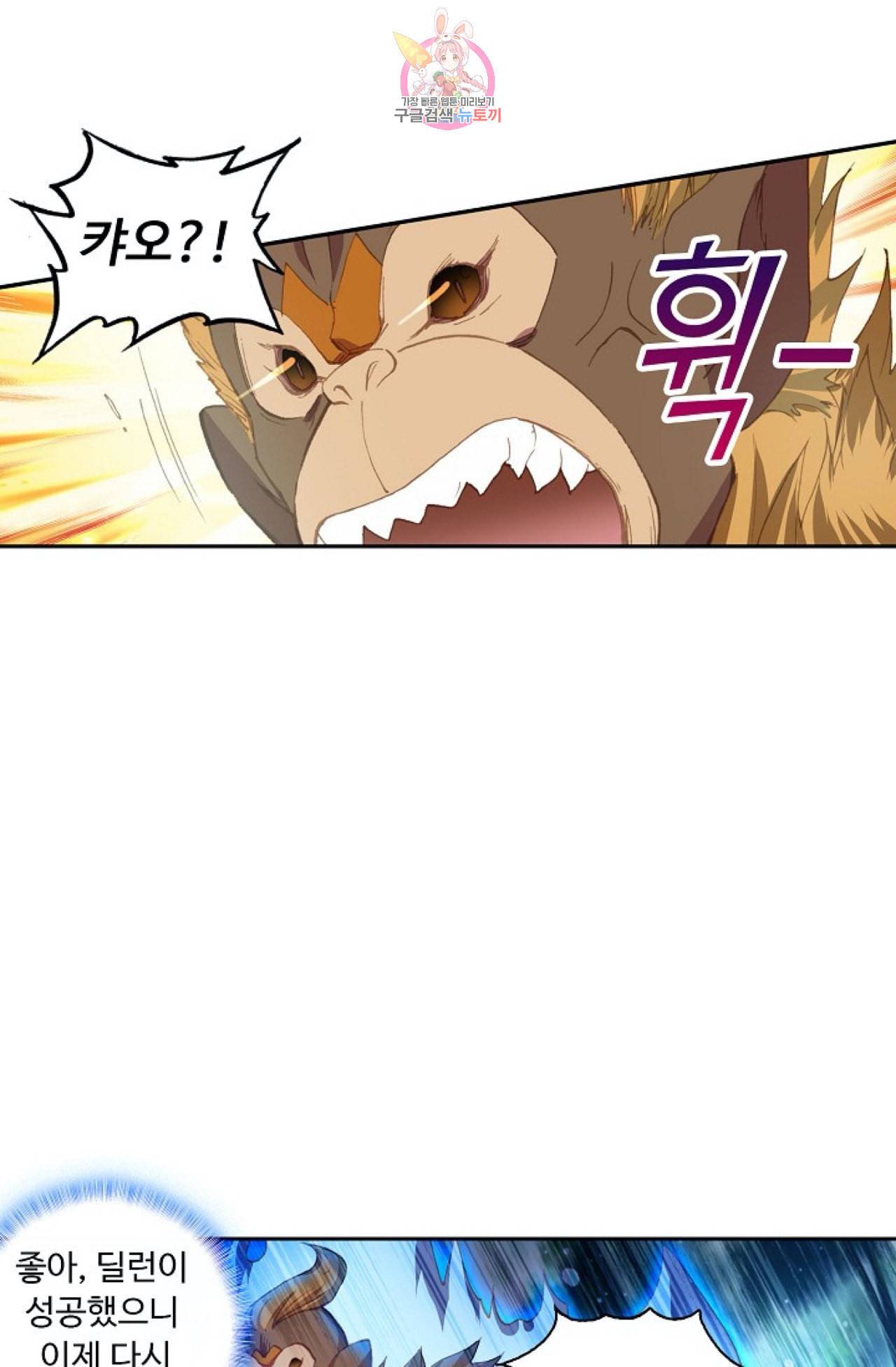 엘피스 전기 더 라스트 91화 21