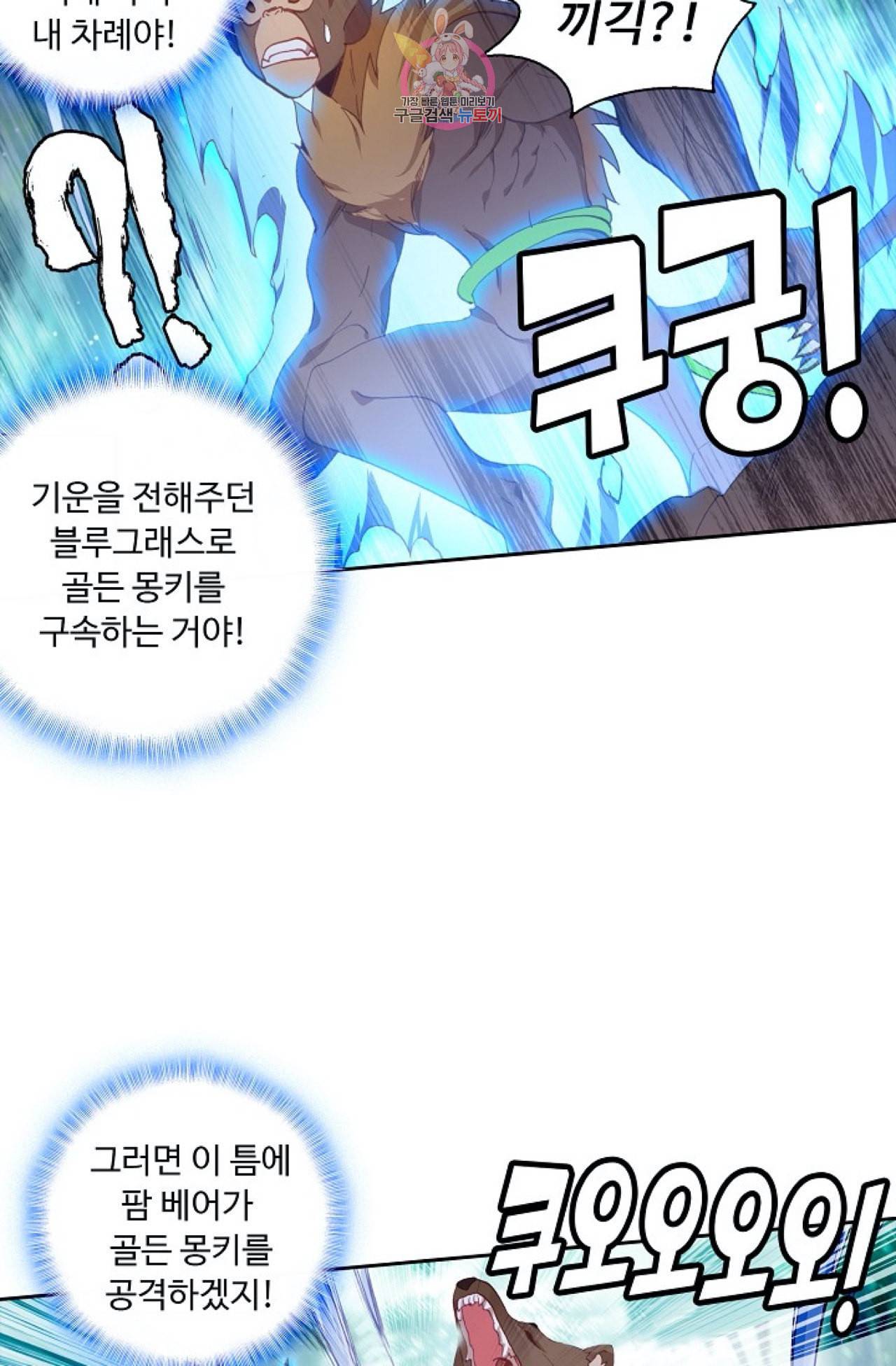 엘피스 전기 더 라스트 91화 22