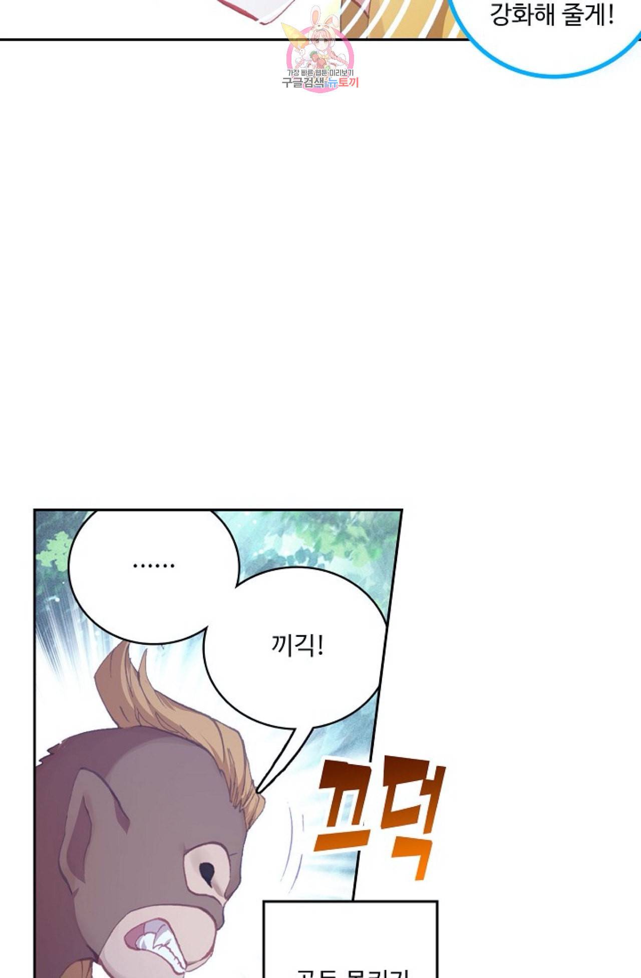 엘피스 전기 더 라스트 91화 24