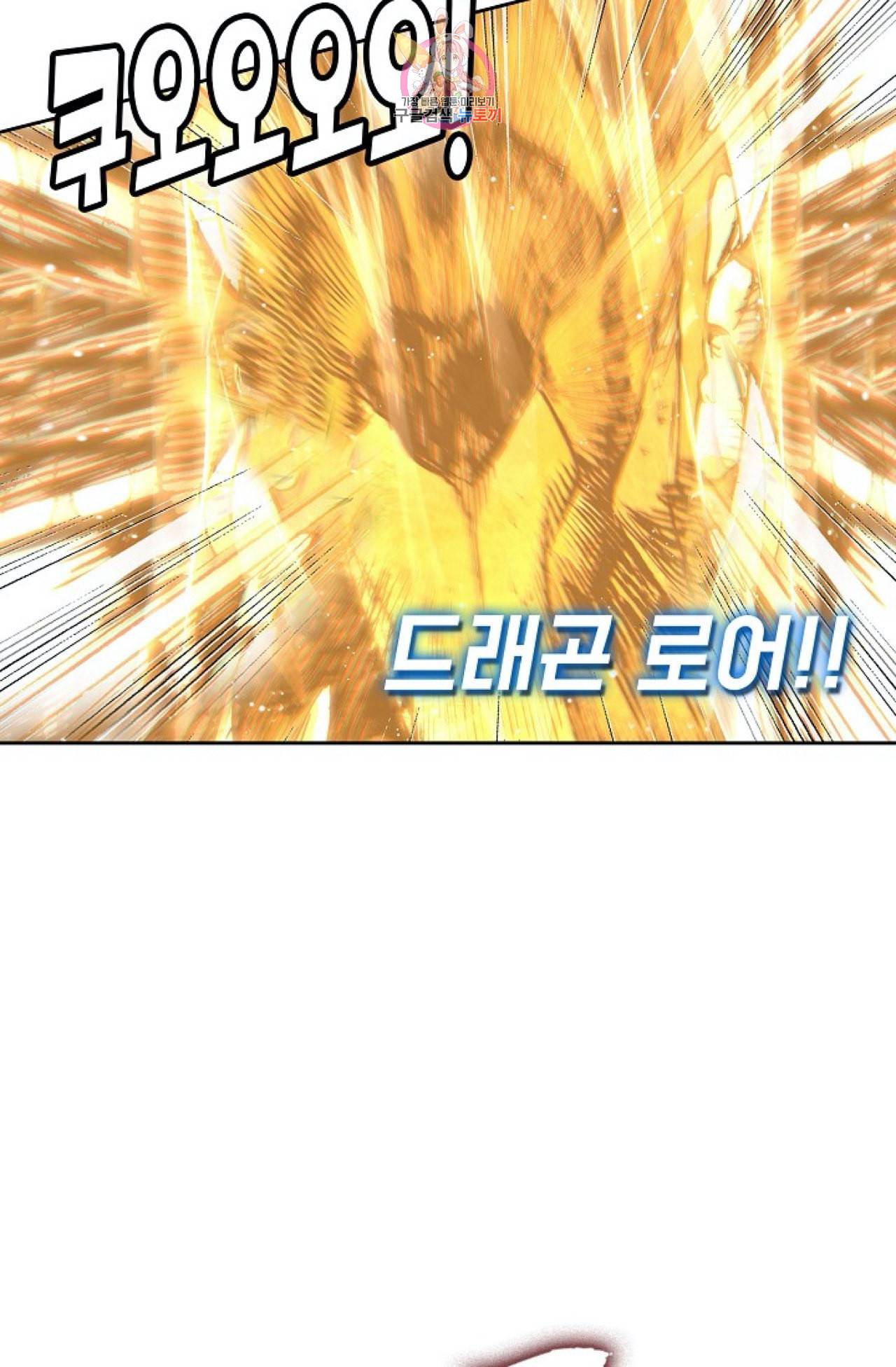 엘피스 전기 더 라스트 91화 30