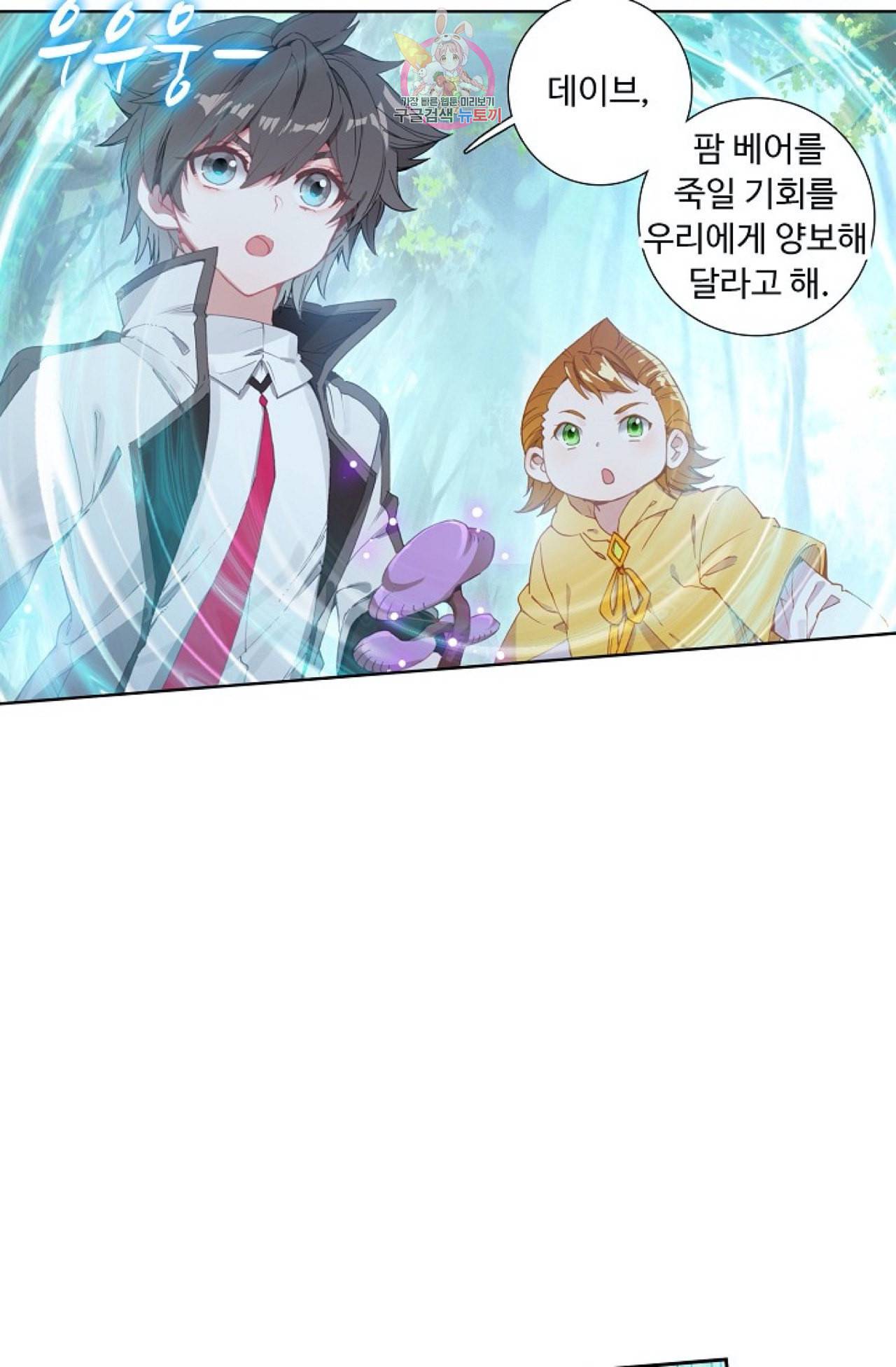 엘피스 전기 더 라스트 91화 40