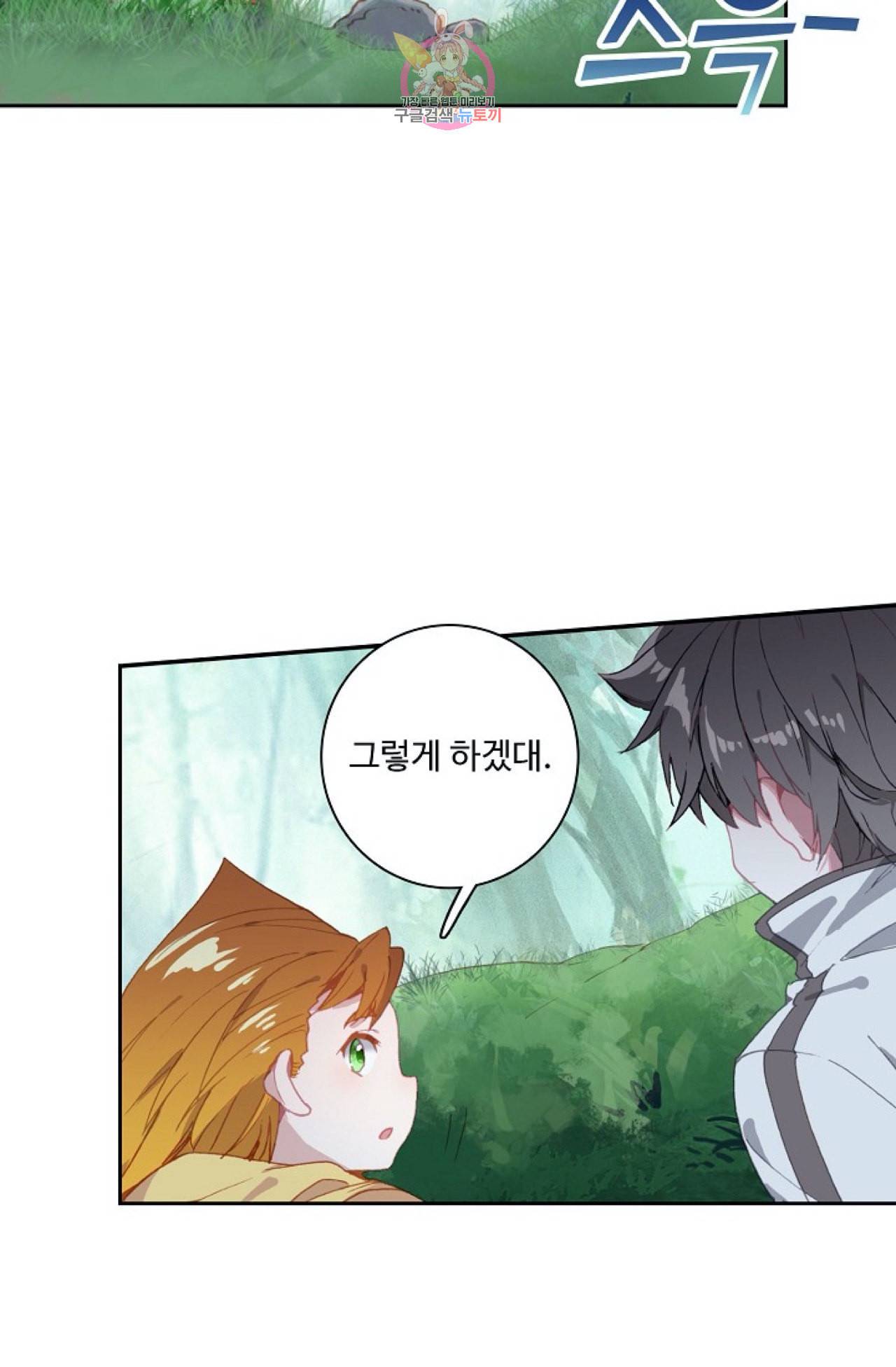 엘피스 전기 더 라스트 91화 43