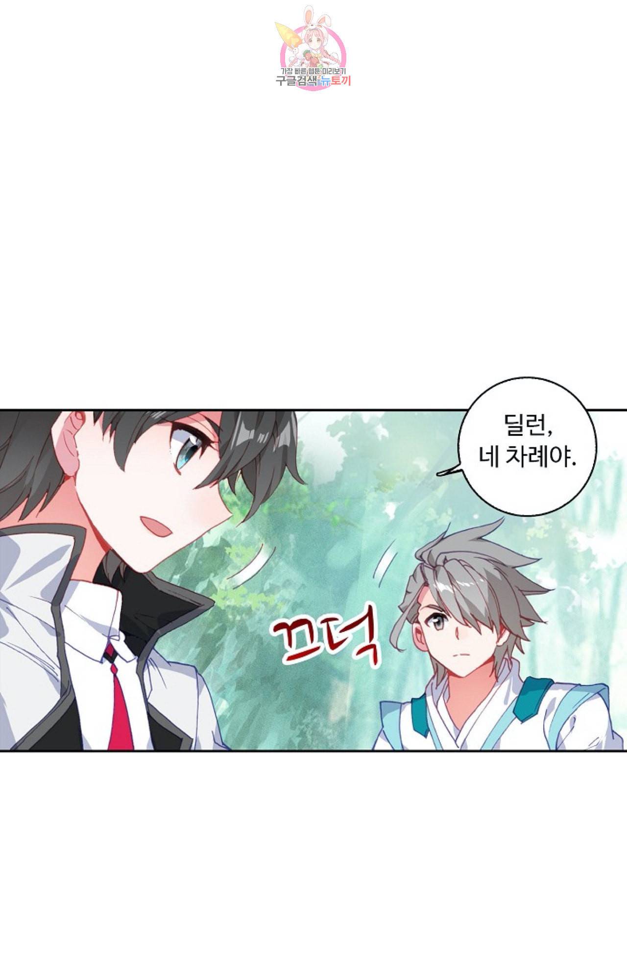 엘피스 전기 더 라스트 91화 44