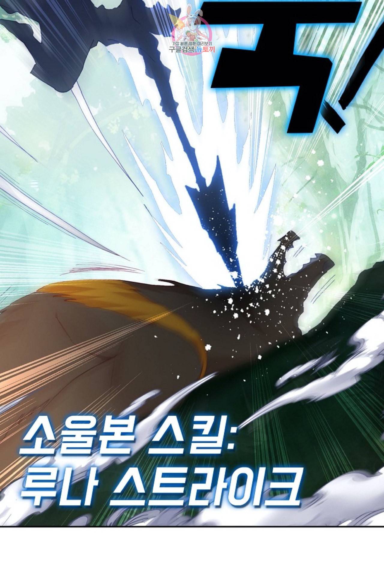 엘피스 전기 더 라스트 91화 47