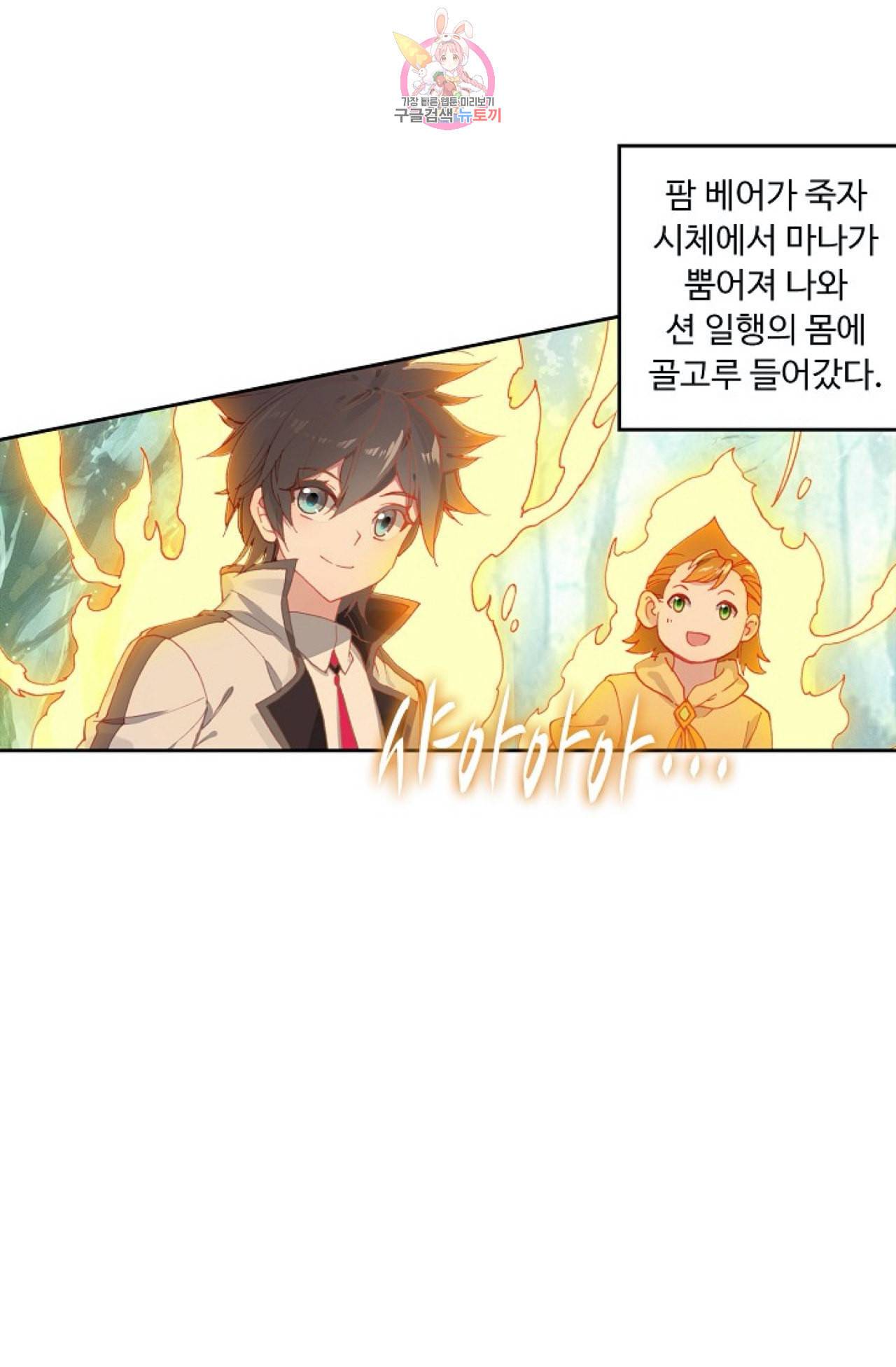 엘피스 전기 더 라스트 91화 49