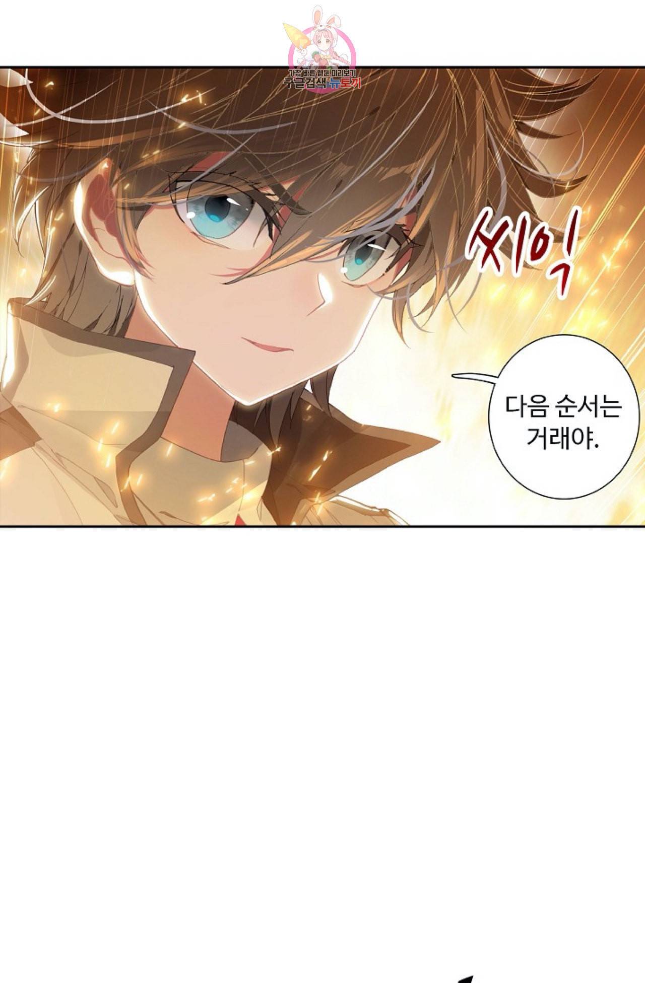 엘피스 전기 더 라스트 91화 50