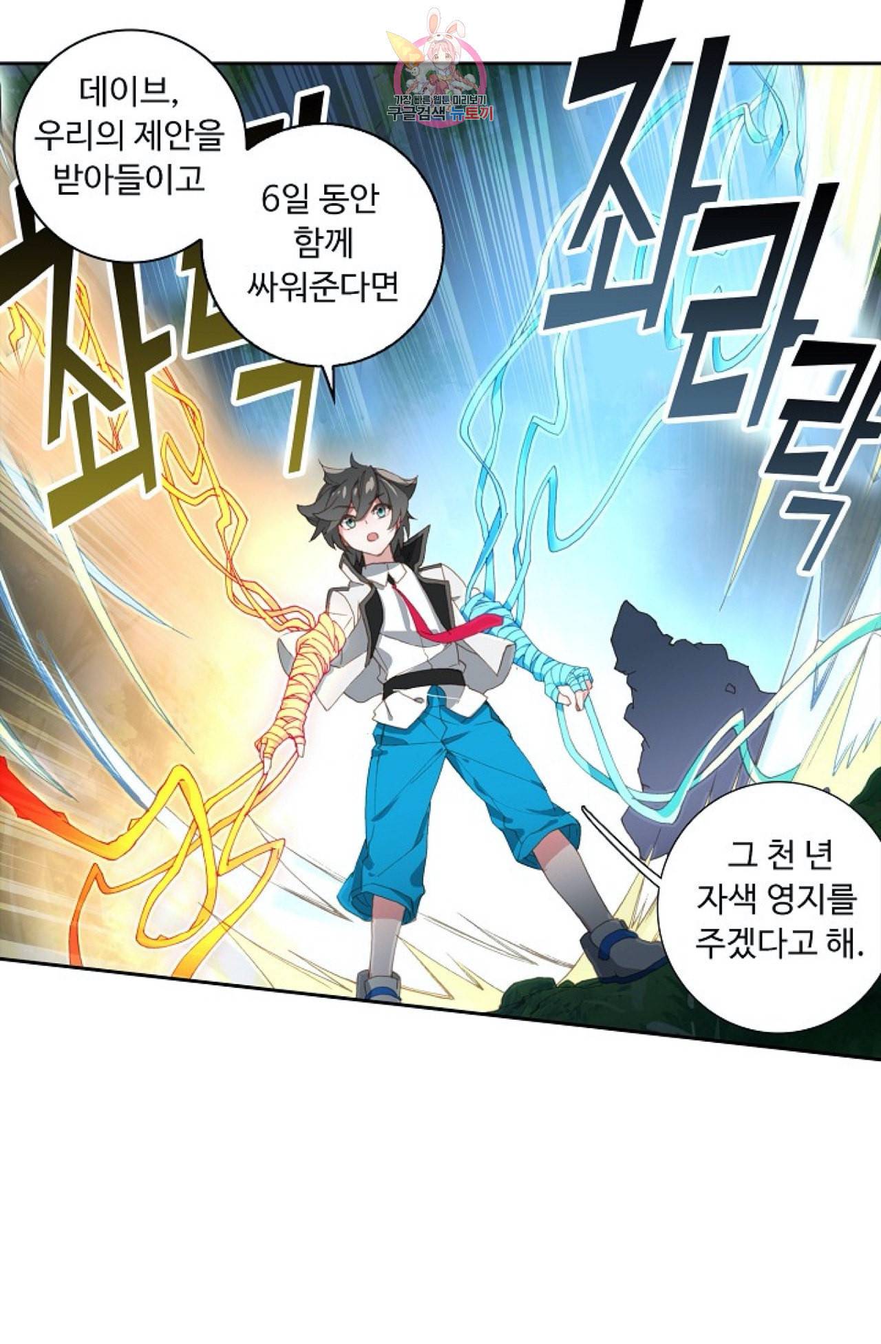 엘피스 전기 더 라스트 91화 51
