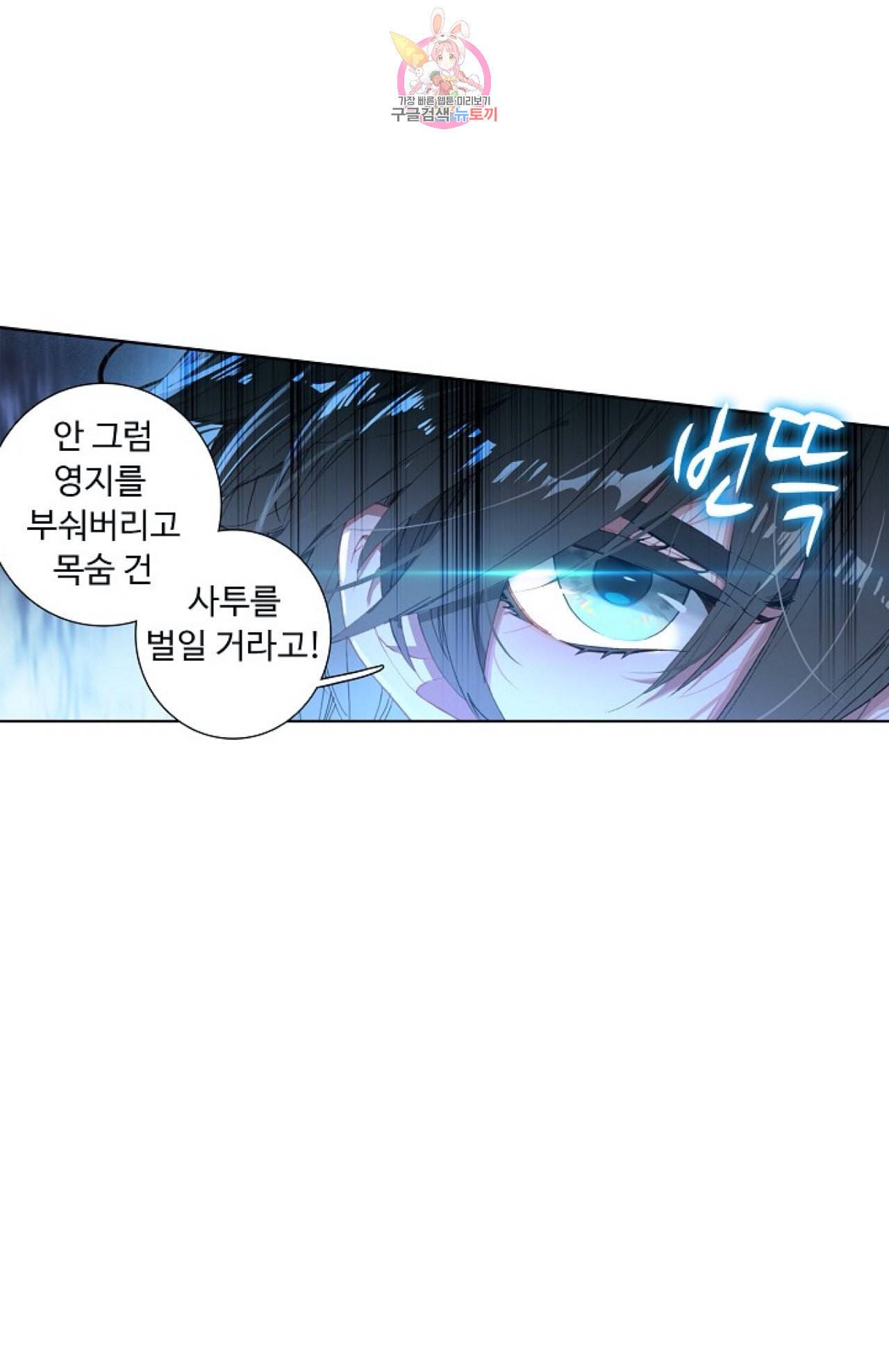 엘피스 전기 더 라스트 91화 52