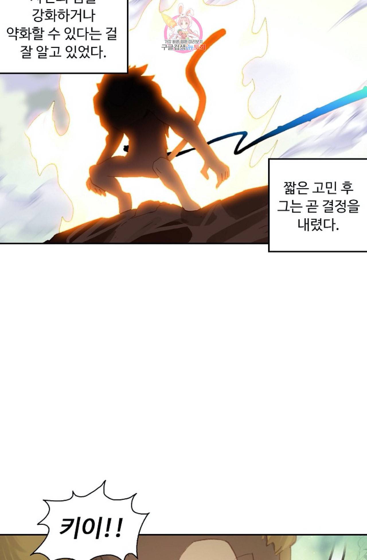 엘피스 전기 더 라스트 91화 54