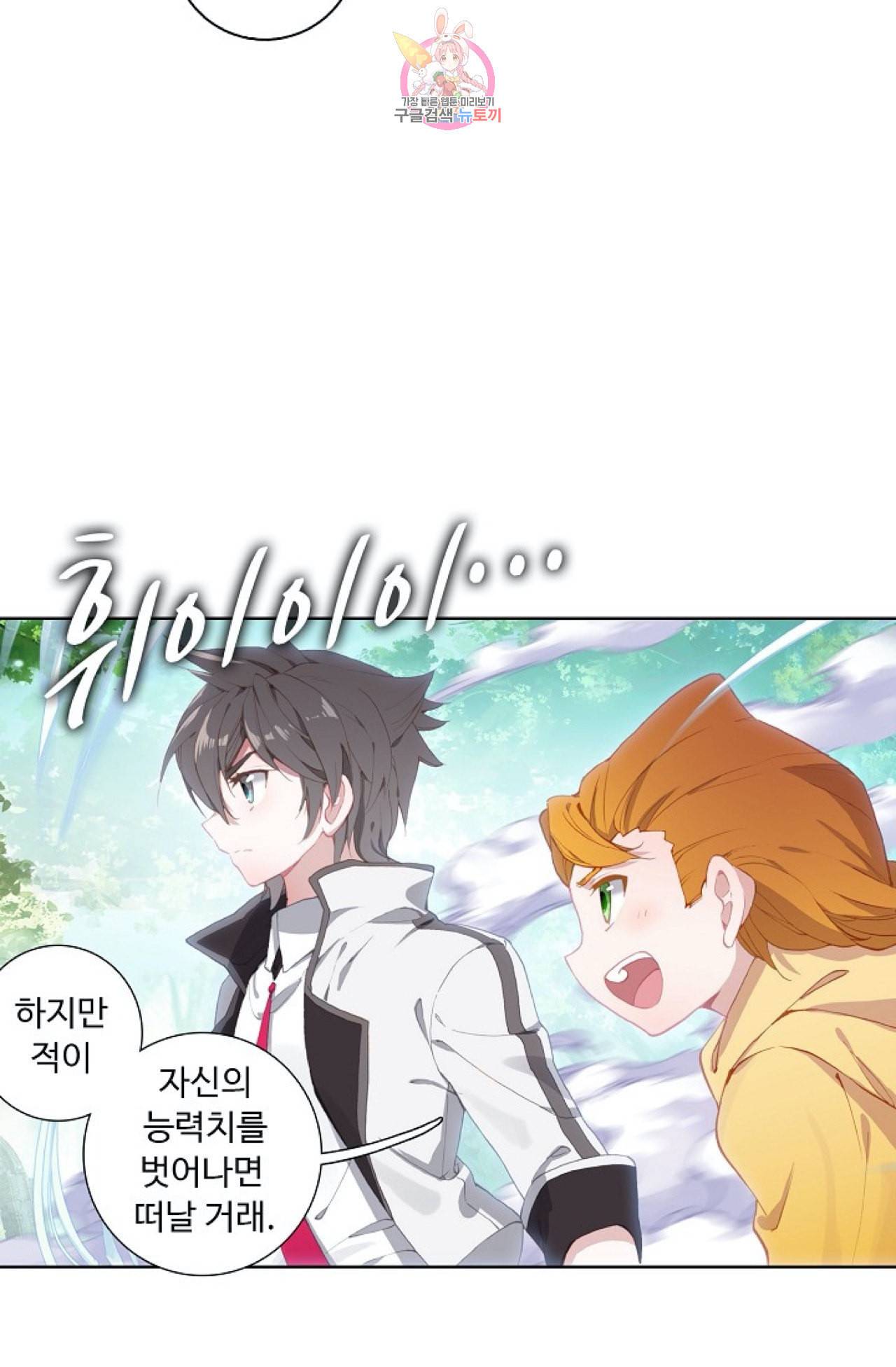 엘피스 전기 더 라스트 91화 56